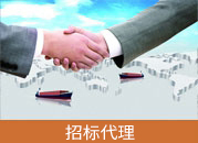 招标代理