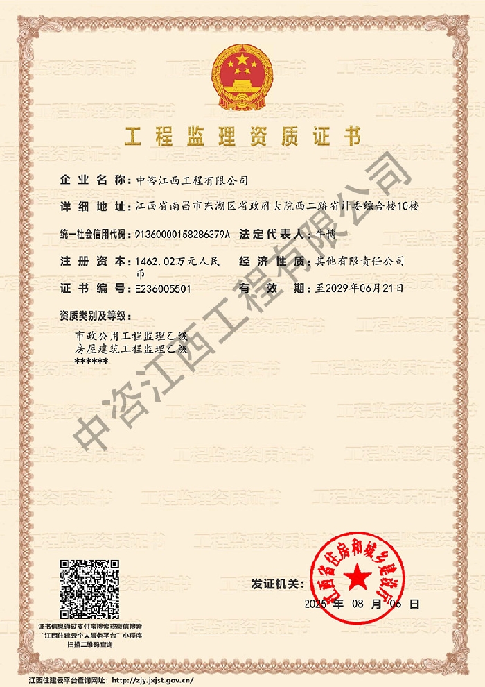 工程监理资质证书